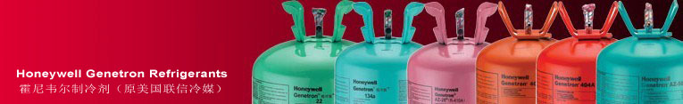 f䄩Honeywell Genetron Refrigerants